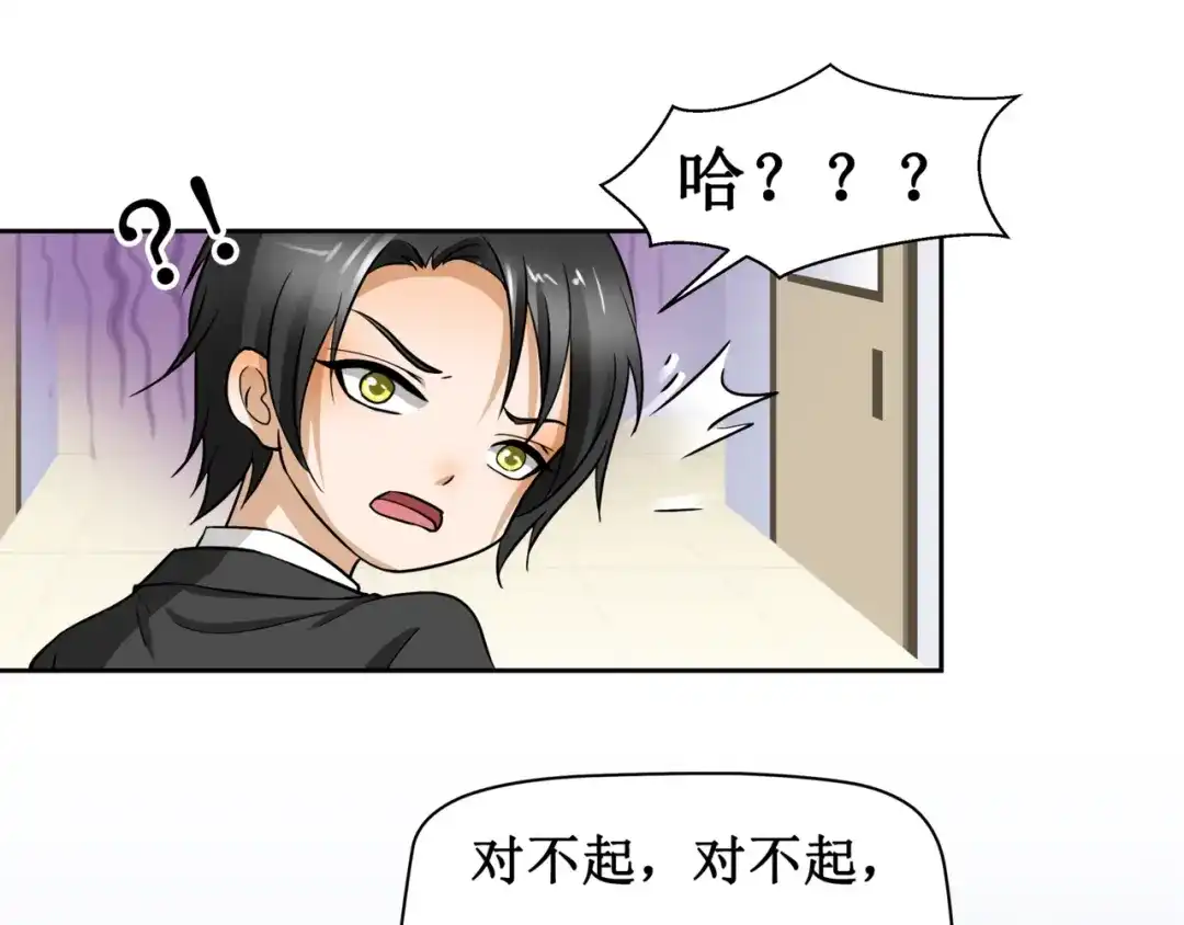 《千里姻缘一线牵》第五话 第29页