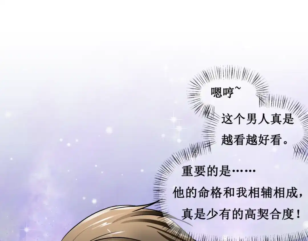 《千里姻缘一线牵》第五话 第8页