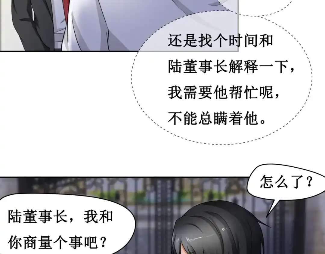 《千里姻缘一线牵》第六话 第55页