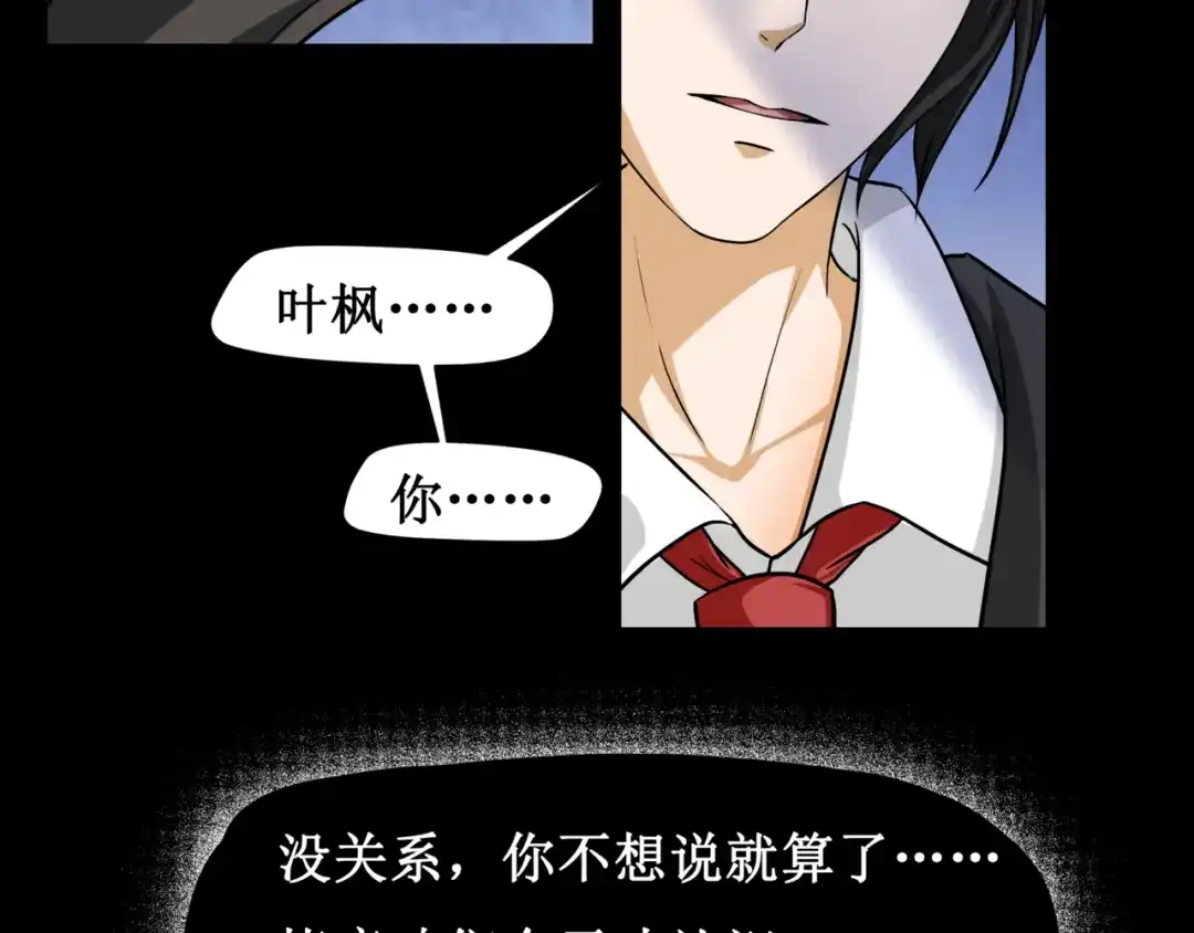 《千里姻缘一线牵》第六话 第23页