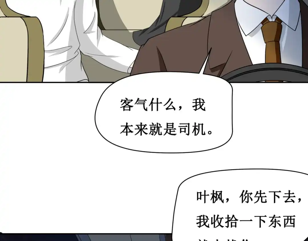 《千里姻缘一线牵》第六话 第48页