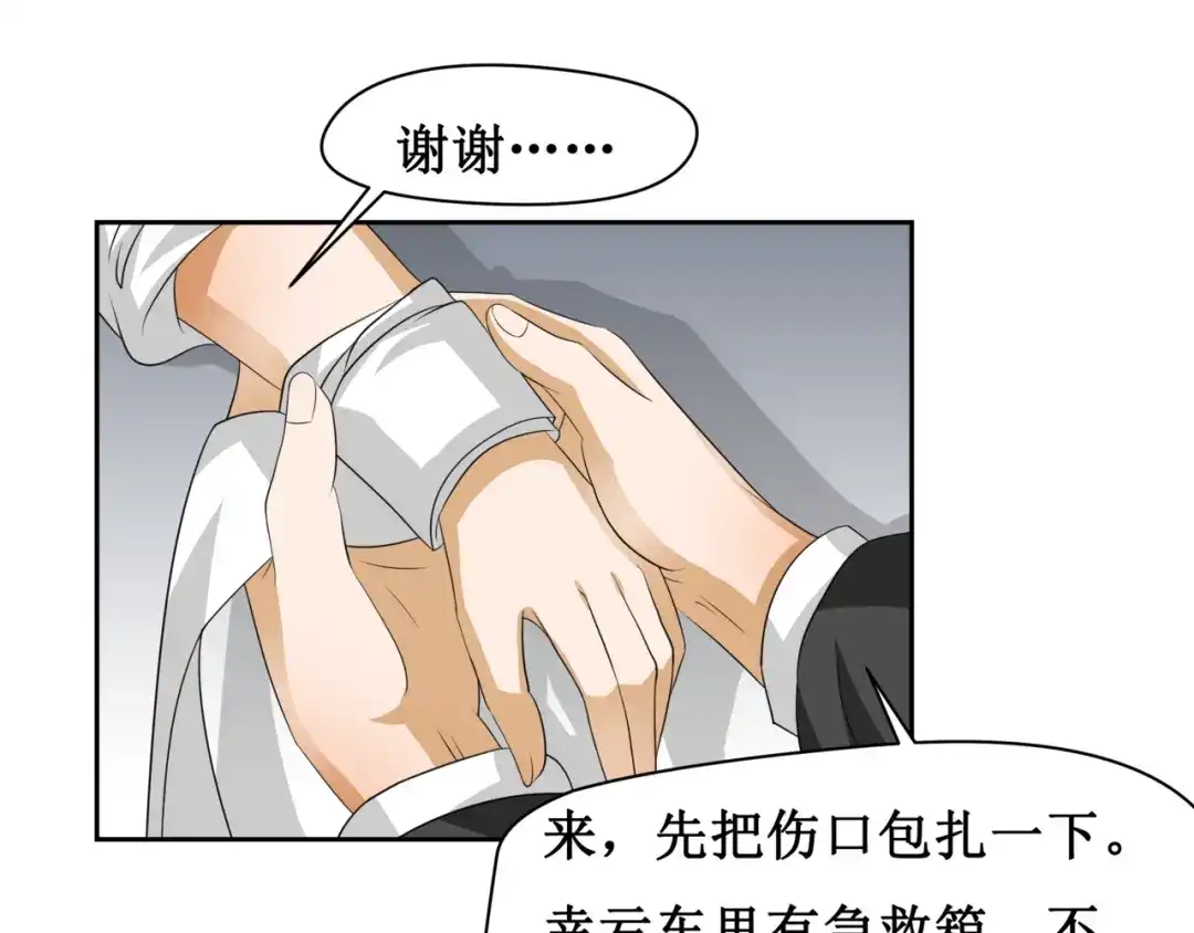 《千里姻缘一线牵》第六话 第28页