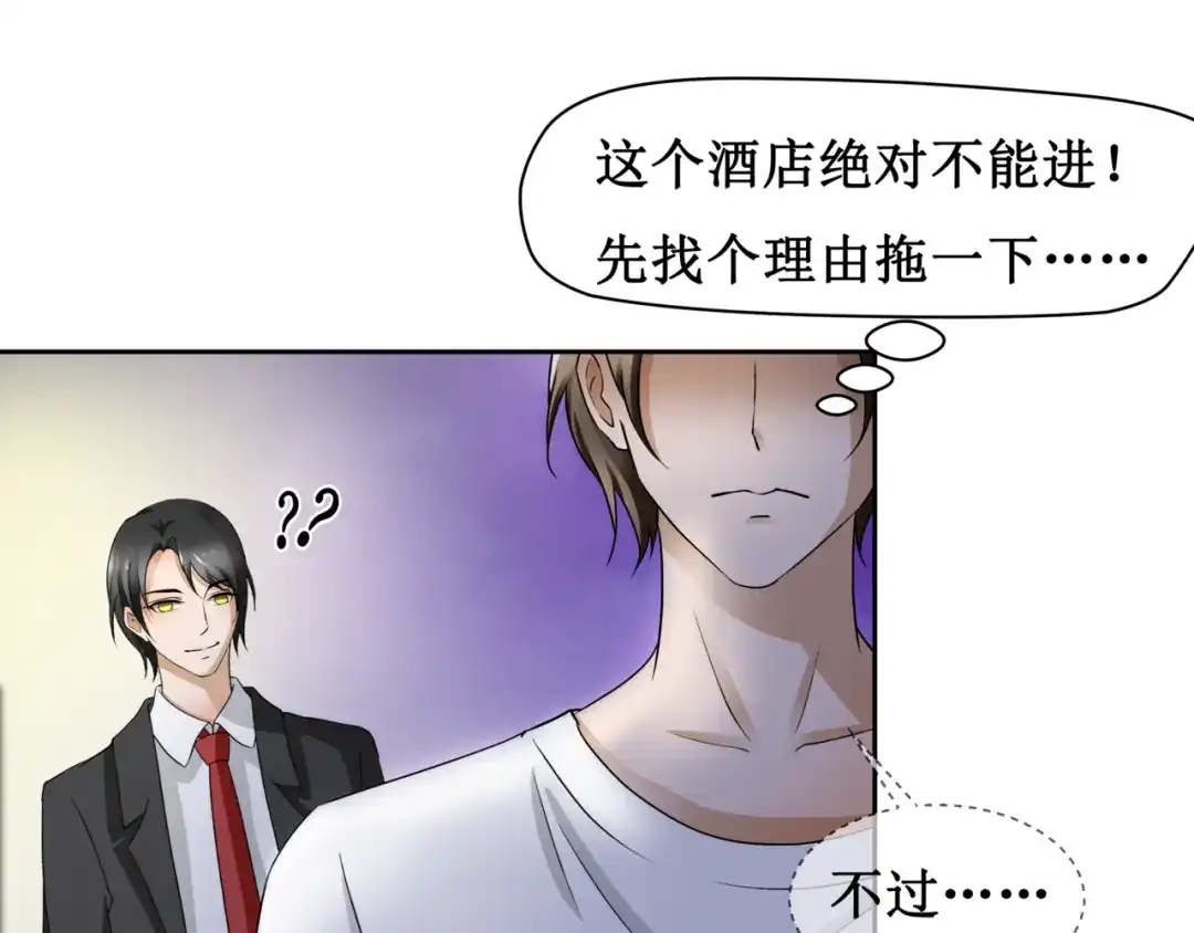 《千里姻缘一线牵》第六话 第54页