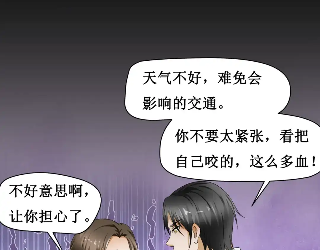 《千里姻缘一线牵》第六话 第25页