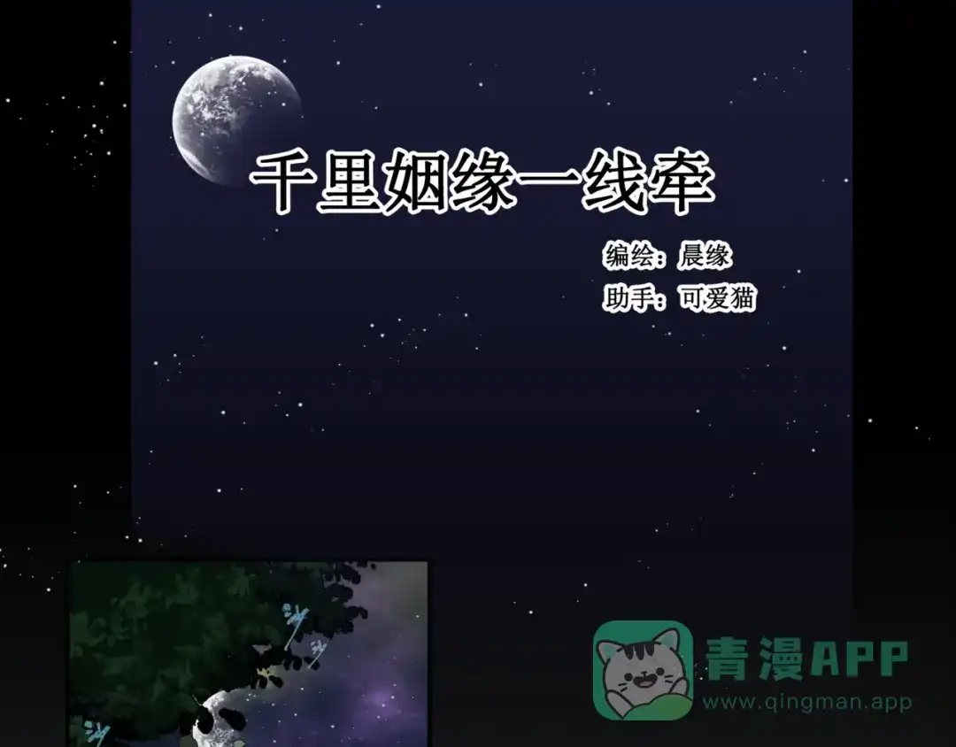《千里姻缘一线牵》第六话 第1页