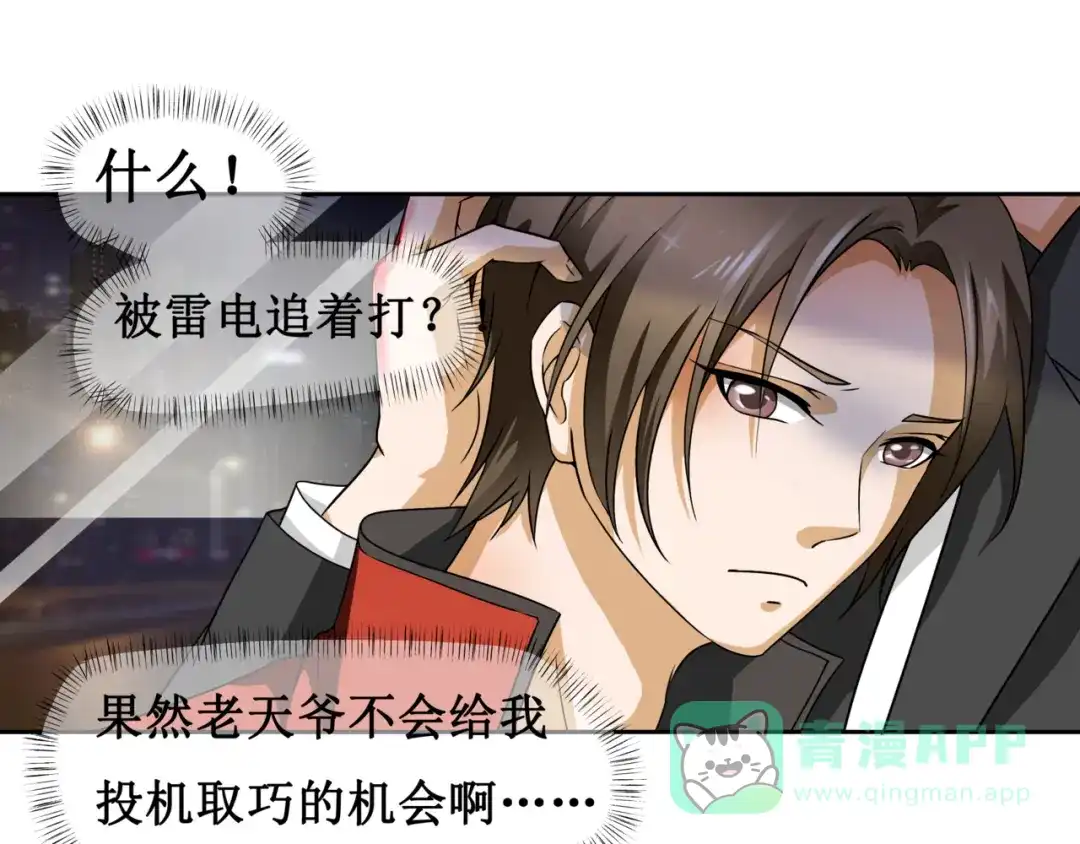 《千里姻缘一线牵》第六话 第16页