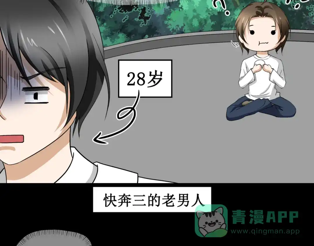 《千里姻缘一线牵》第七话 第26页
