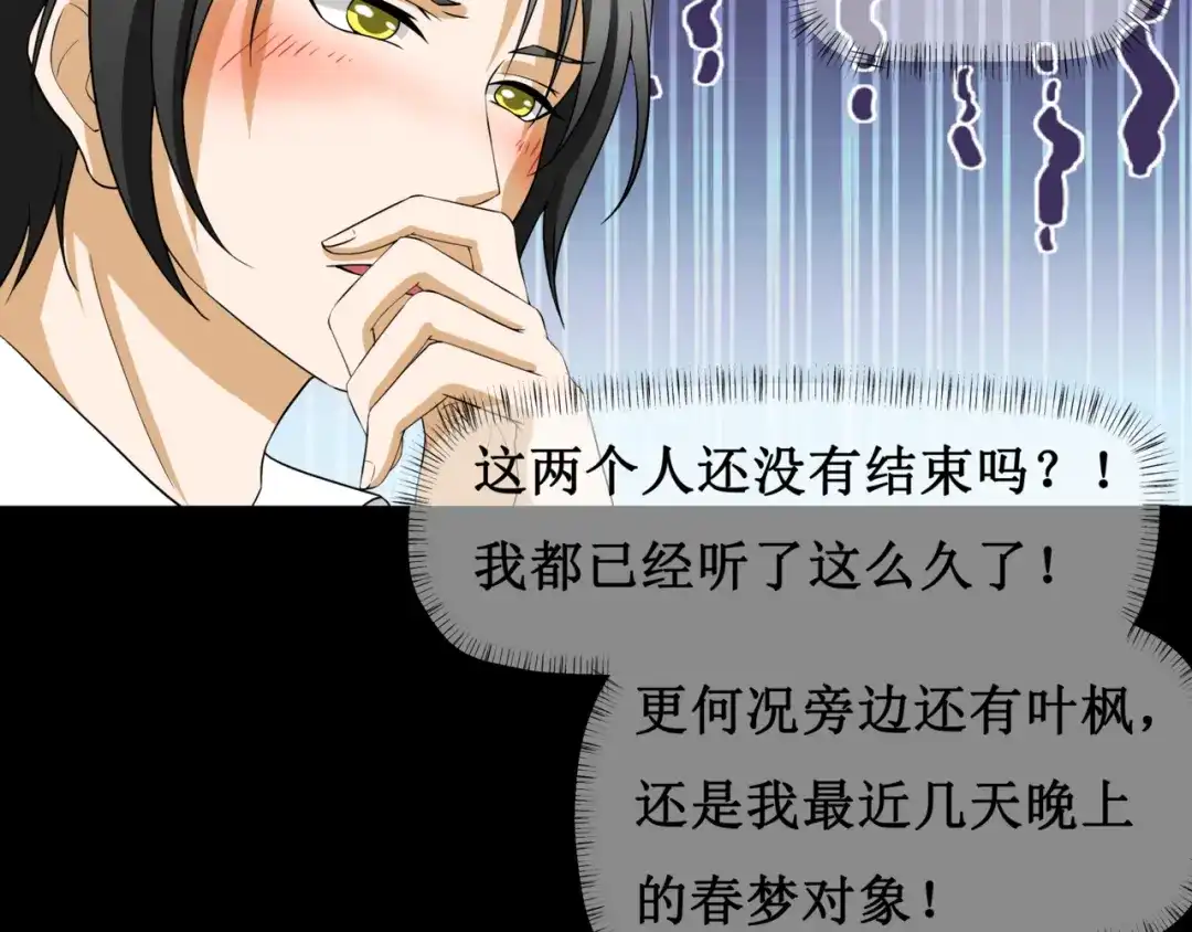 《千里姻缘一线牵》第七话 第50页