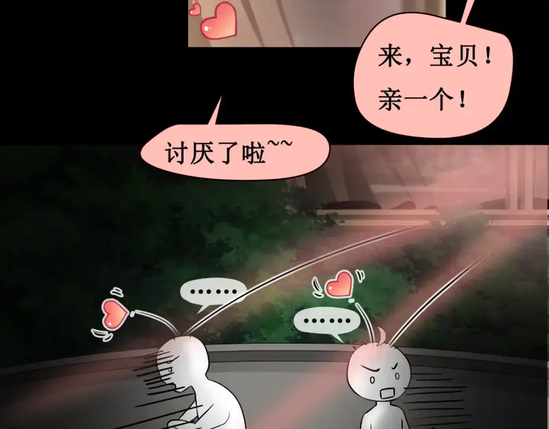 《千里姻缘一线牵》第七话 第37页