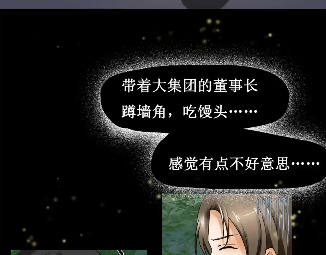 《千里姻缘一线牵》第七话 第18页