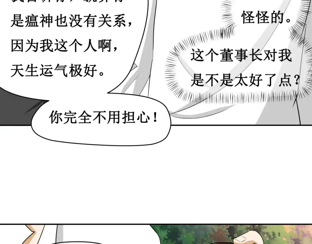 《千里姻缘一线牵》8.银行卡的攻击力 第44页