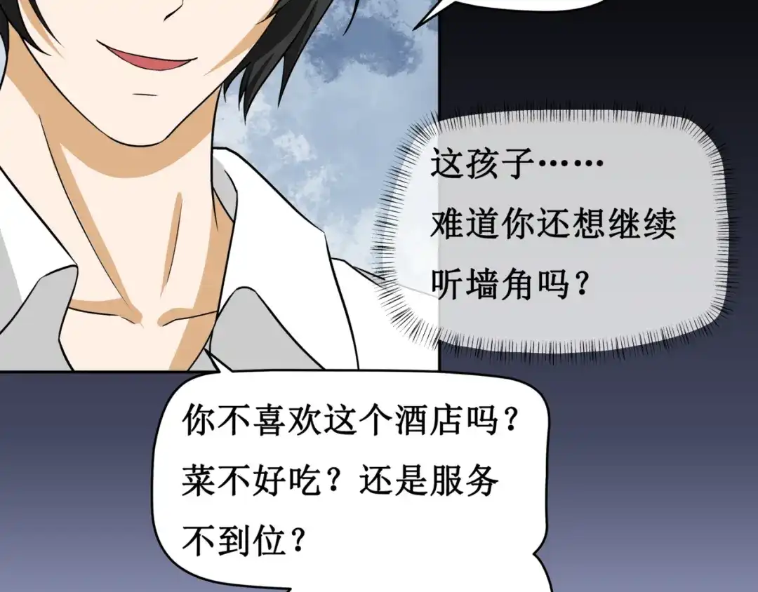《千里姻缘一线牵》8.银行卡的攻击力 第25页