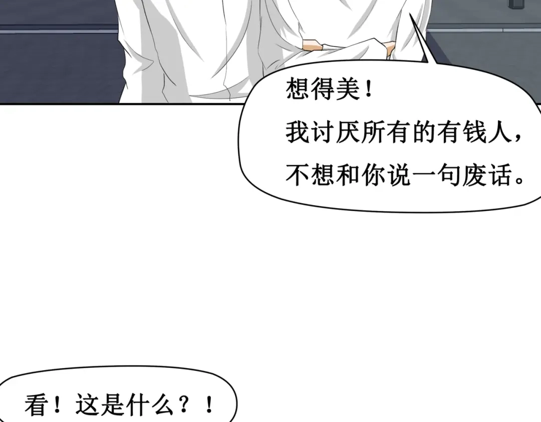 《千里姻缘一线牵》8.银行卡的攻击力 第54页