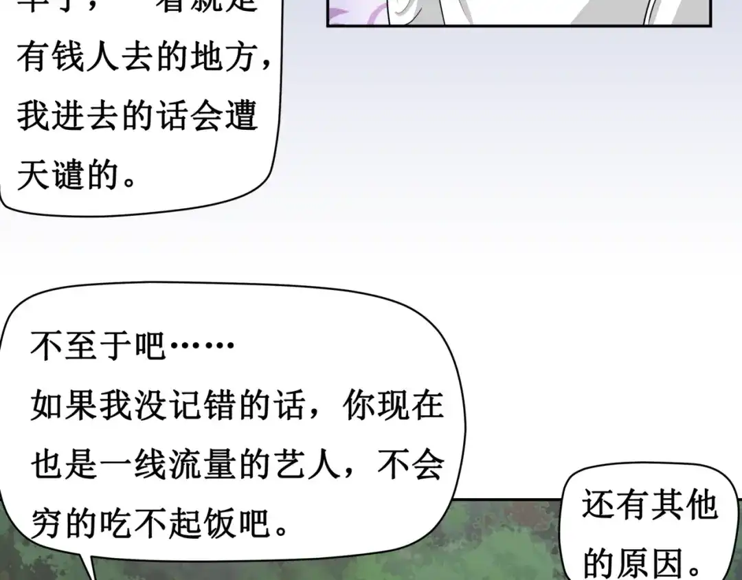 《千里姻缘一线牵》8.银行卡的攻击力 第28页