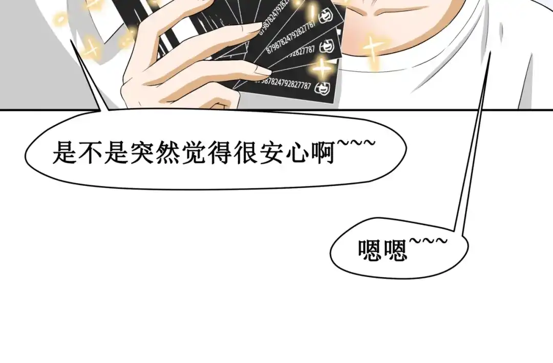 《千里姻缘一线牵》8.银行卡的攻击力 第52页