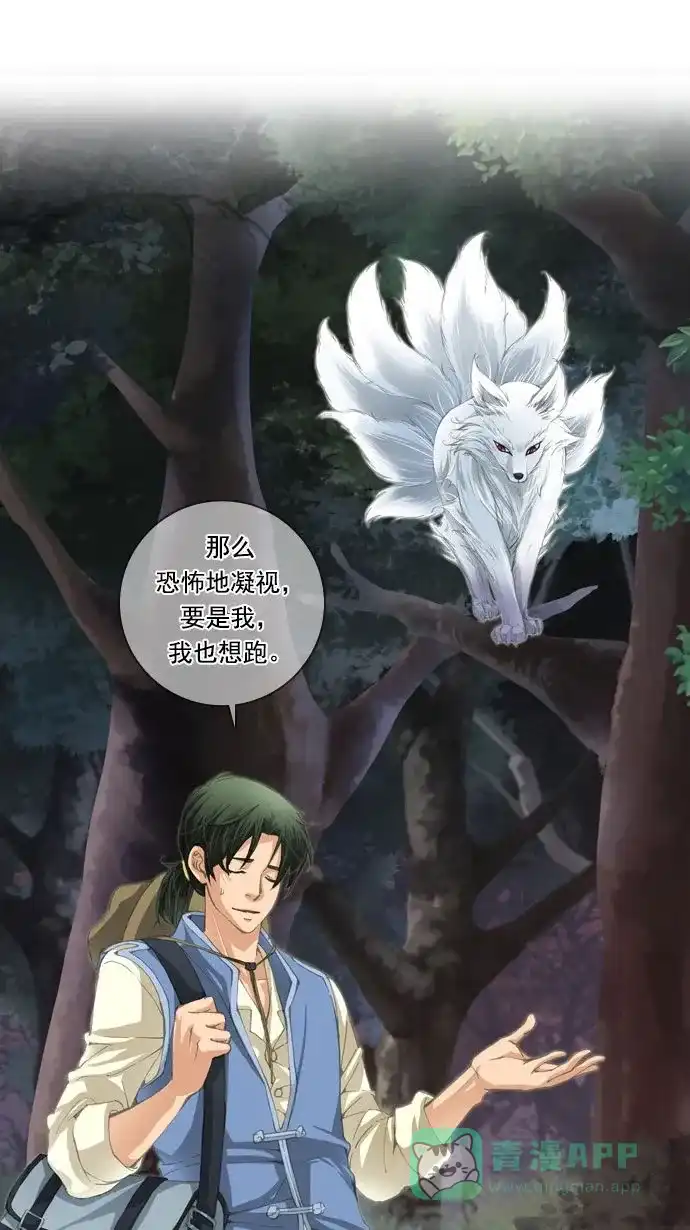 《千年九尾狐》预告 第10页