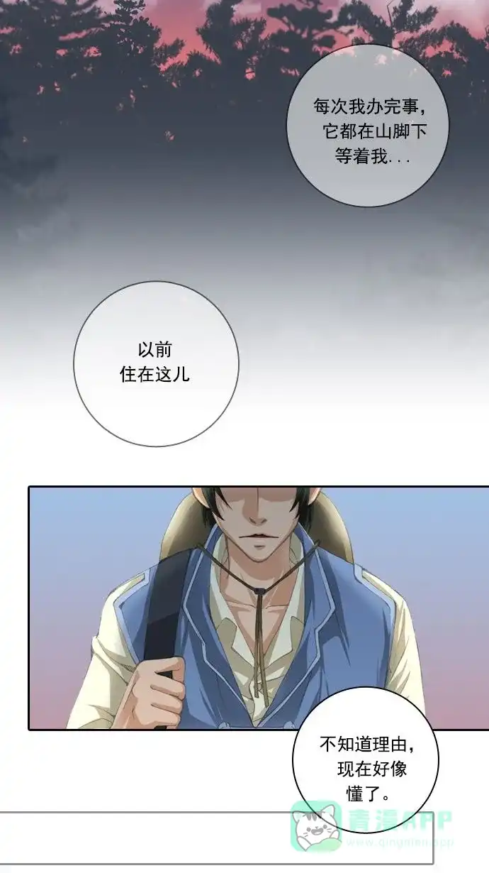 《千年九尾狐》预告 第9页