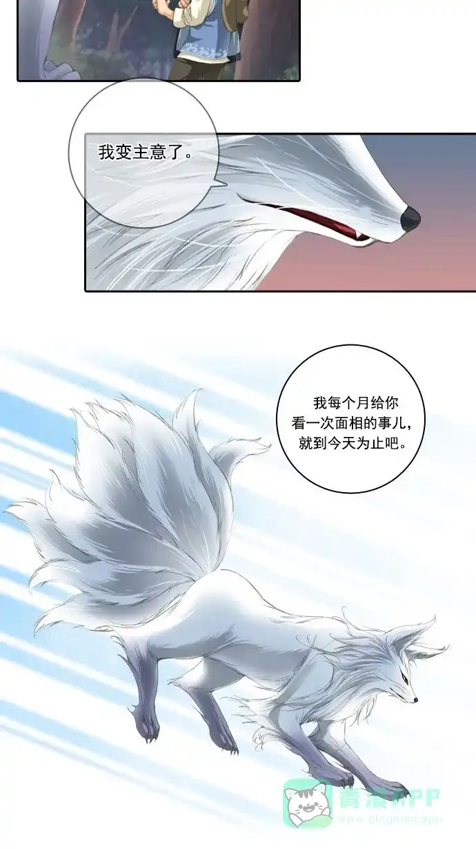 《千年九尾狐》预告 第12页