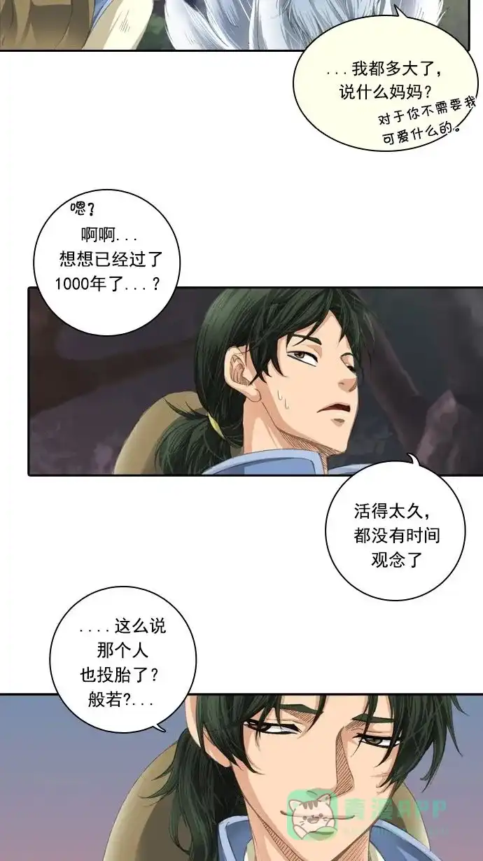 《千年九尾狐》预告 第17页