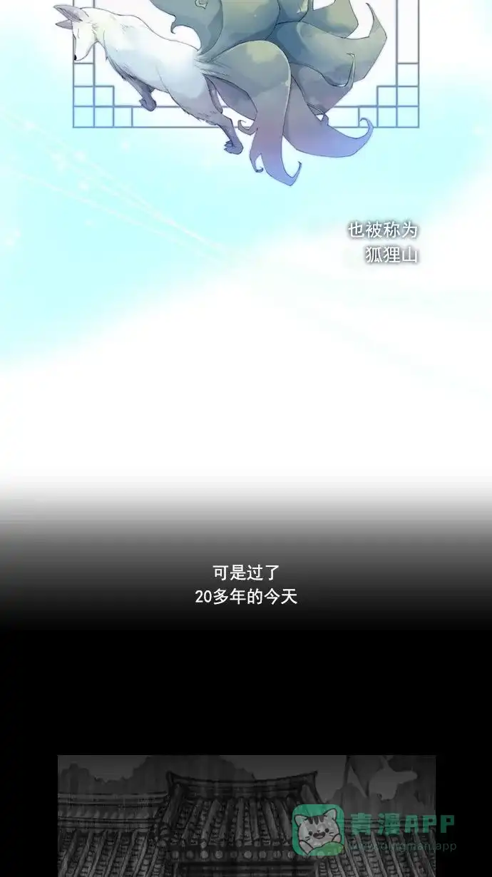 《千年九尾狐》预告 第6页