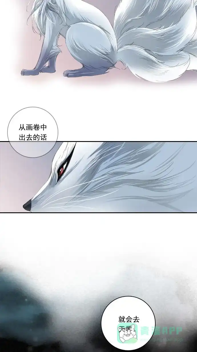 《千年九尾狐》预告 第20页