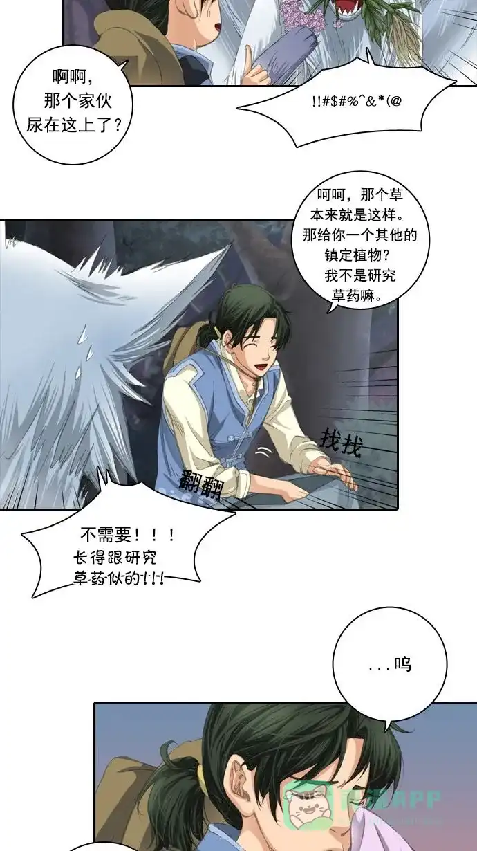 《千年九尾狐》预告 第15页