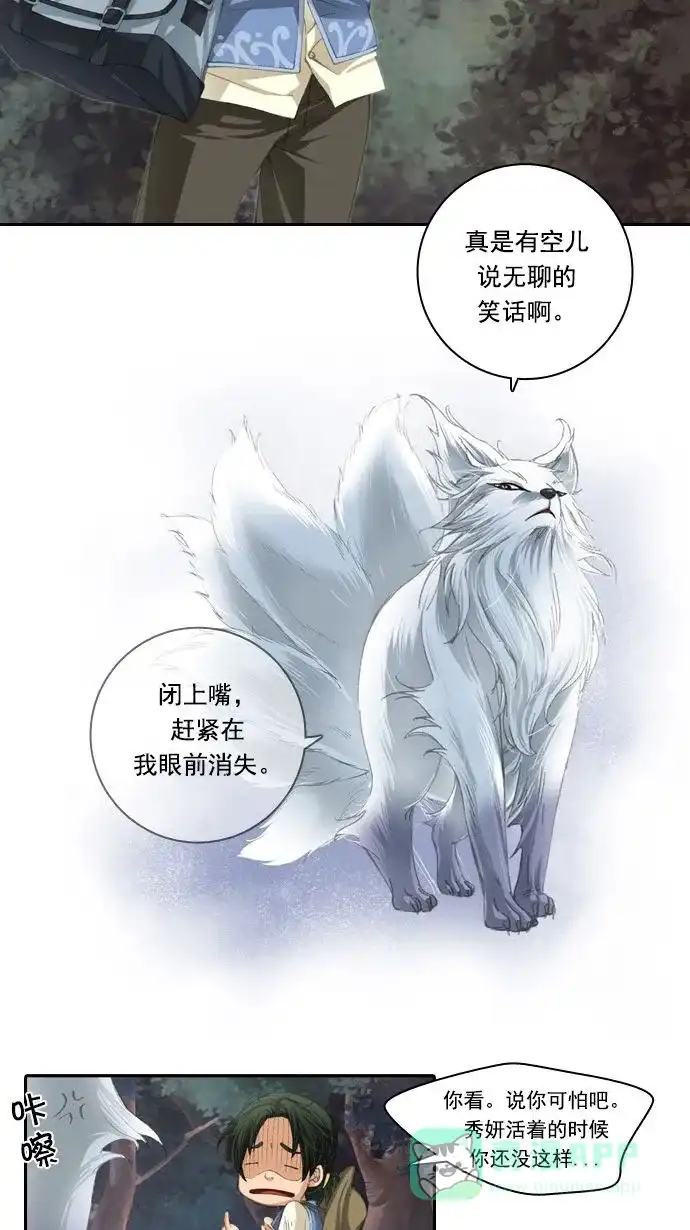 《千年九尾狐》预告 第11页