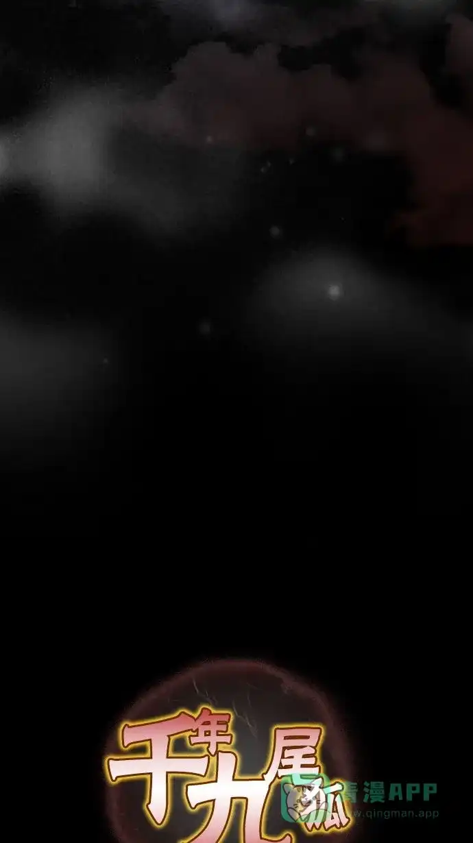 《千年九尾狐》预告 第21页