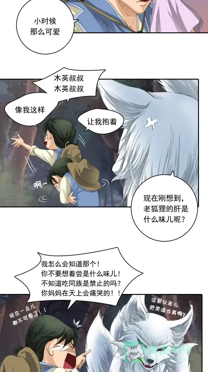 《千年九尾狐》预告 第16页