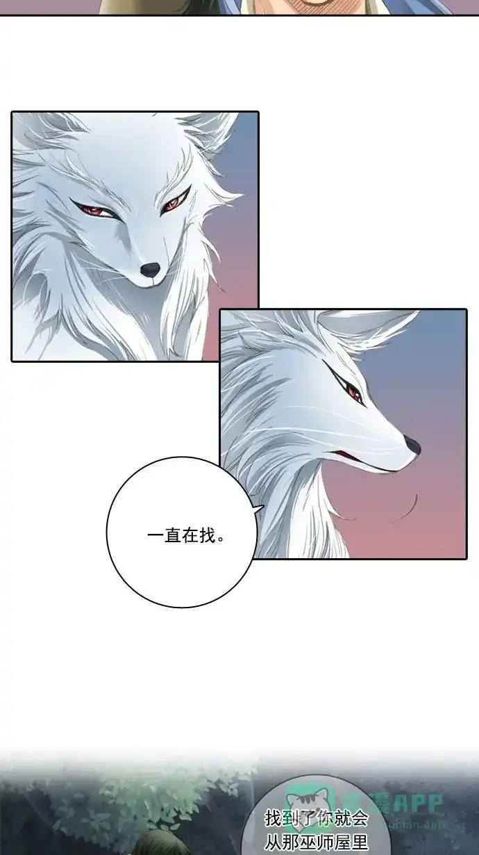 《千年九尾狐》预告 第18页