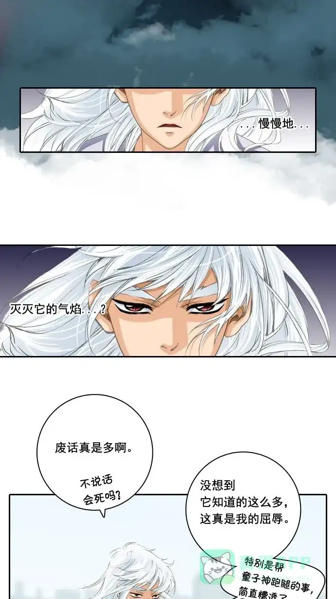 《千年九尾狐》[第9话] 鬼影(2) 第3页