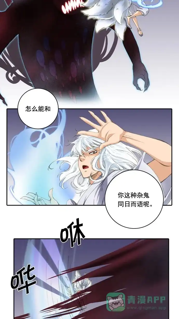《千年九尾狐》[第9话] 鬼影(2) 第9页