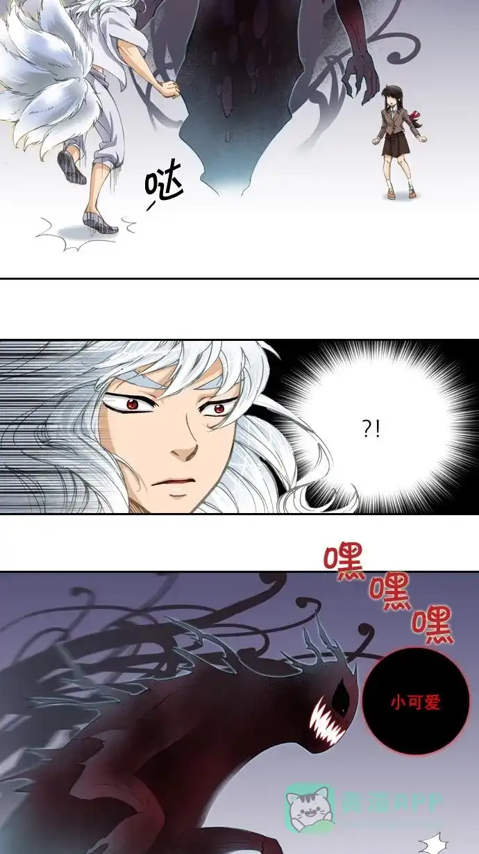 《千年九尾狐》[第9话] 鬼影(2) 第14页