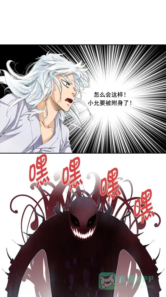 《千年九尾狐》[第9话] 鬼影(2) 第16页