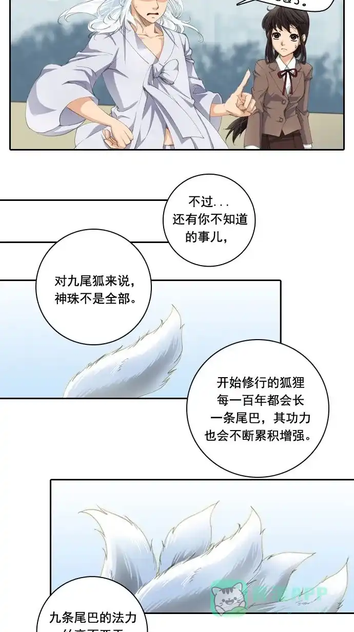 《千年九尾狐》[第9话] 鬼影(2) 第4页