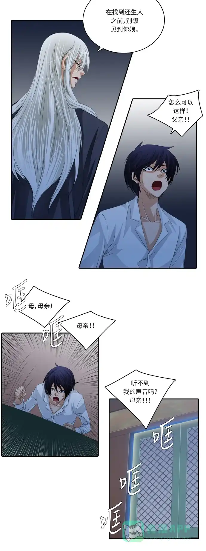 《千年九尾狐》[第99话] 阴冷之风(2) 第9页