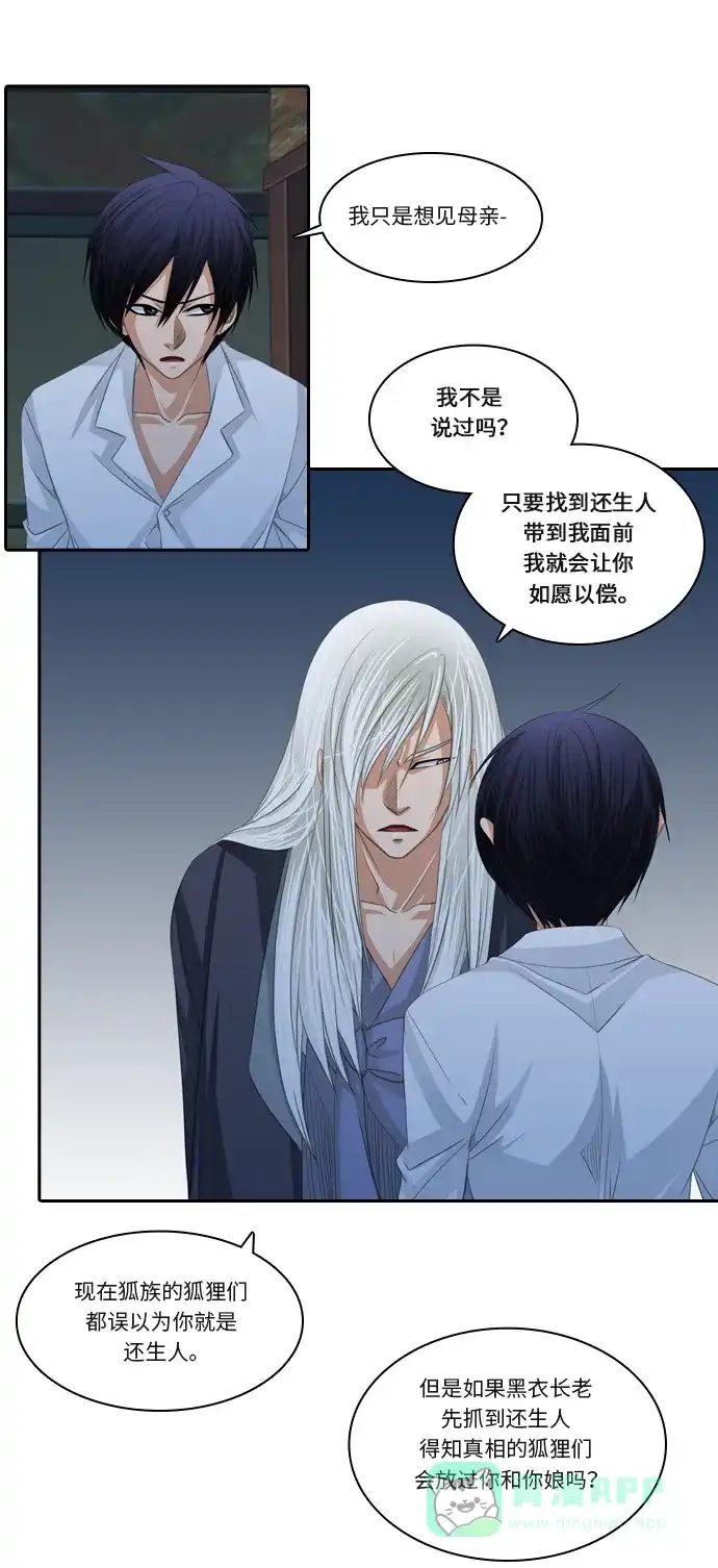 《千年九尾狐》[第99话] 阴冷之风(2) 第6页
