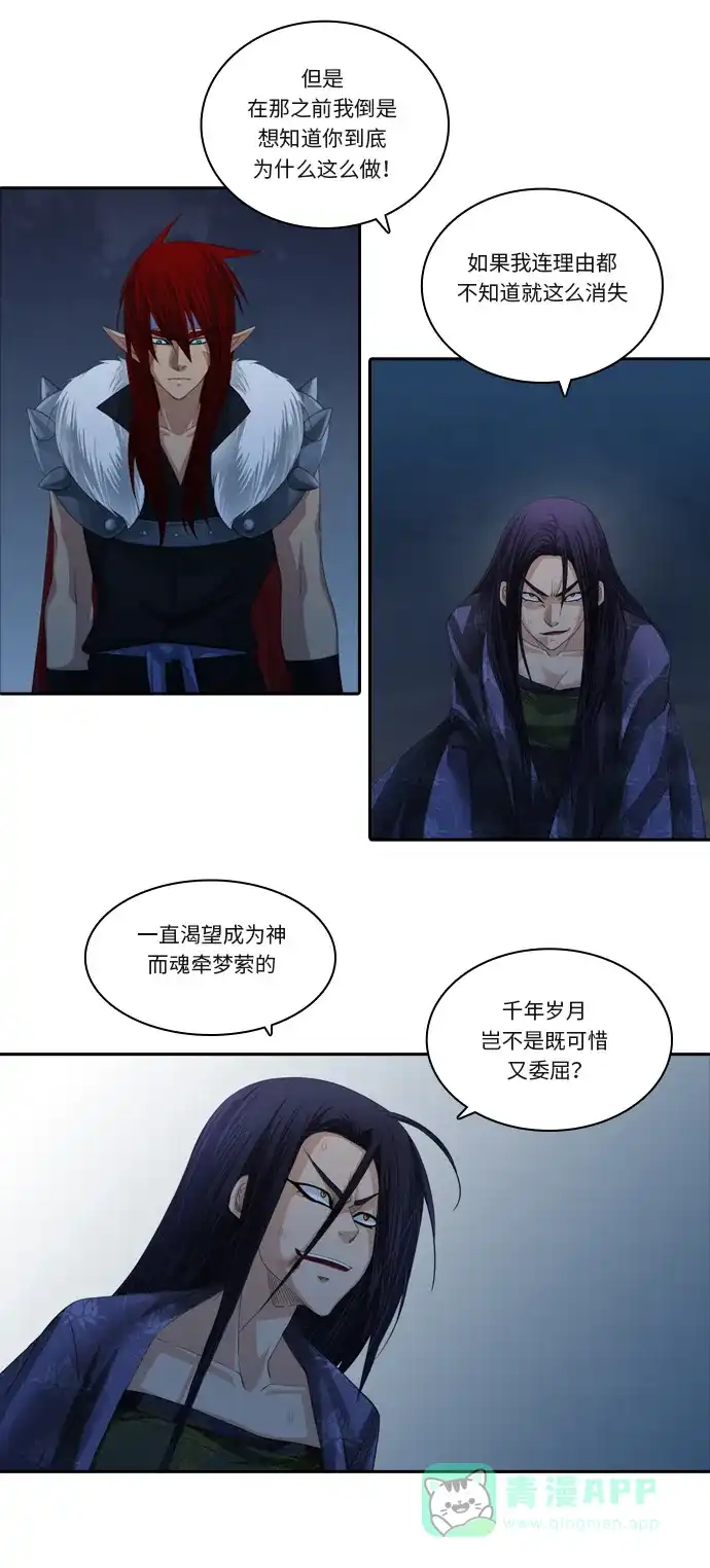 《千年九尾狐》[第99话] 阴冷之风(2) 第28页