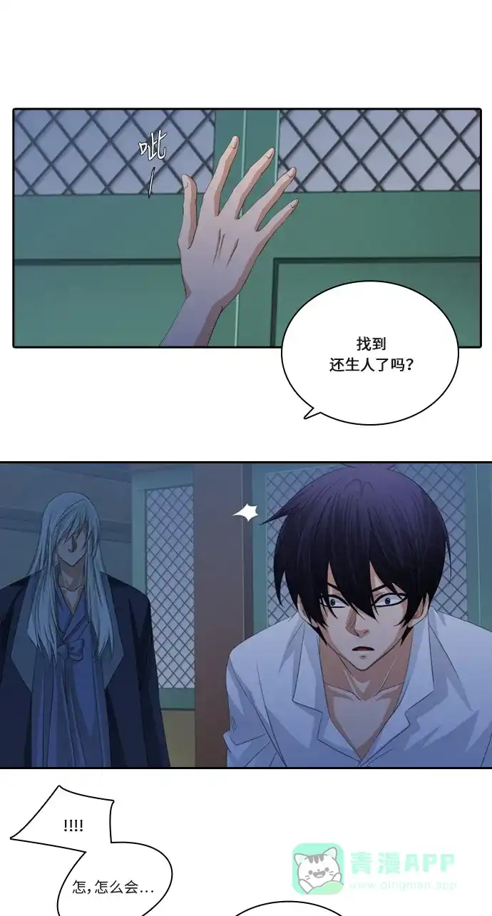《千年九尾狐》[第99话] 阴冷之风(2) 第2页
