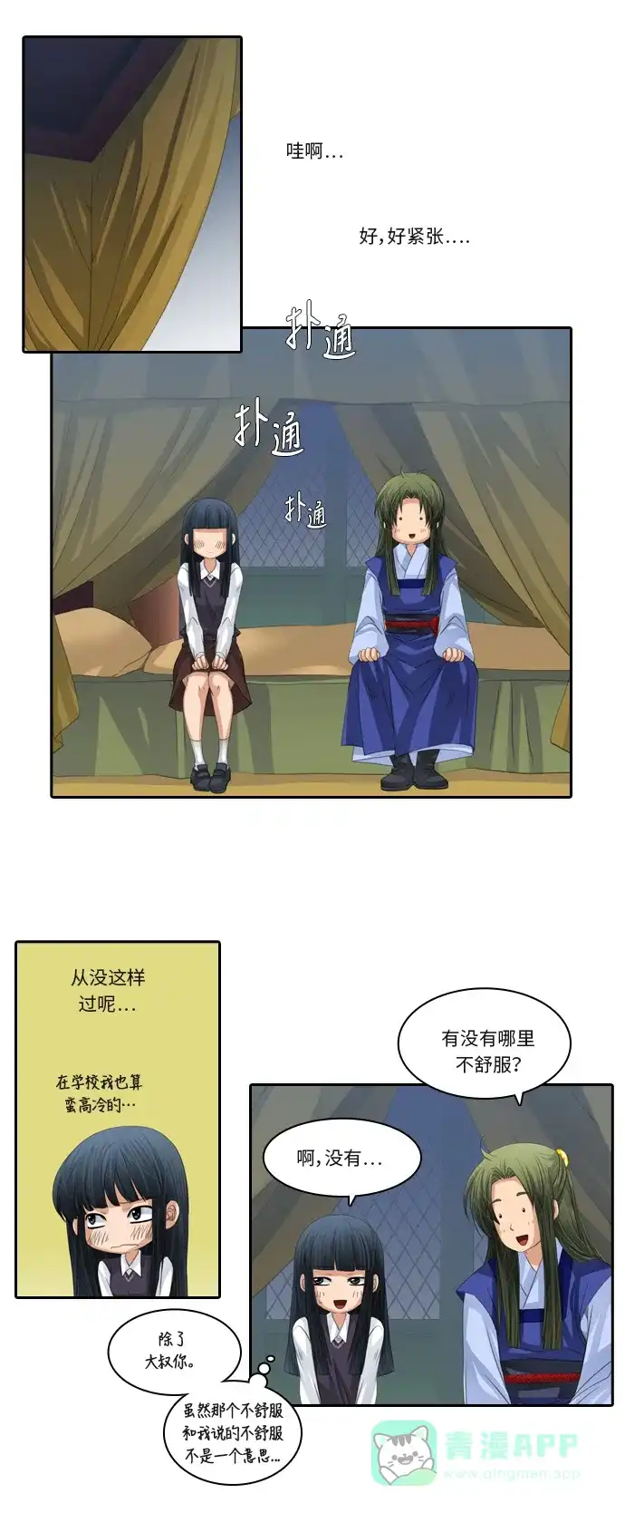 《千年九尾狐》[第99话] 阴冷之风(2) 第12页