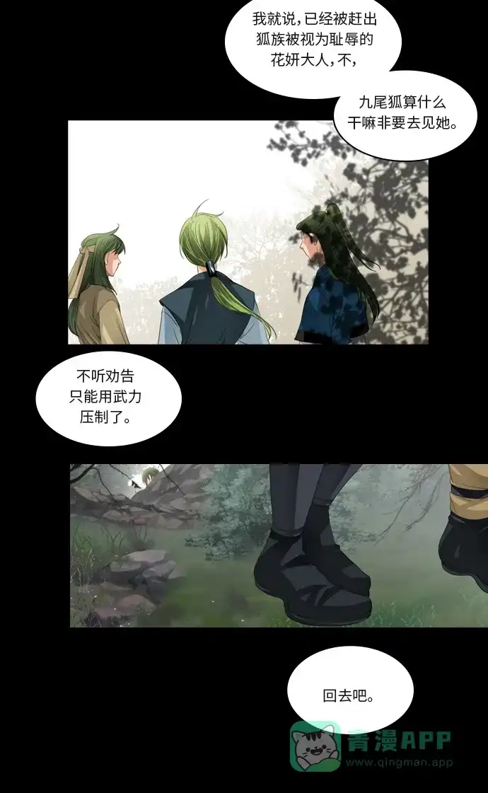 《千年九尾狐》[第99话] 阴冷之风(2) 第16页