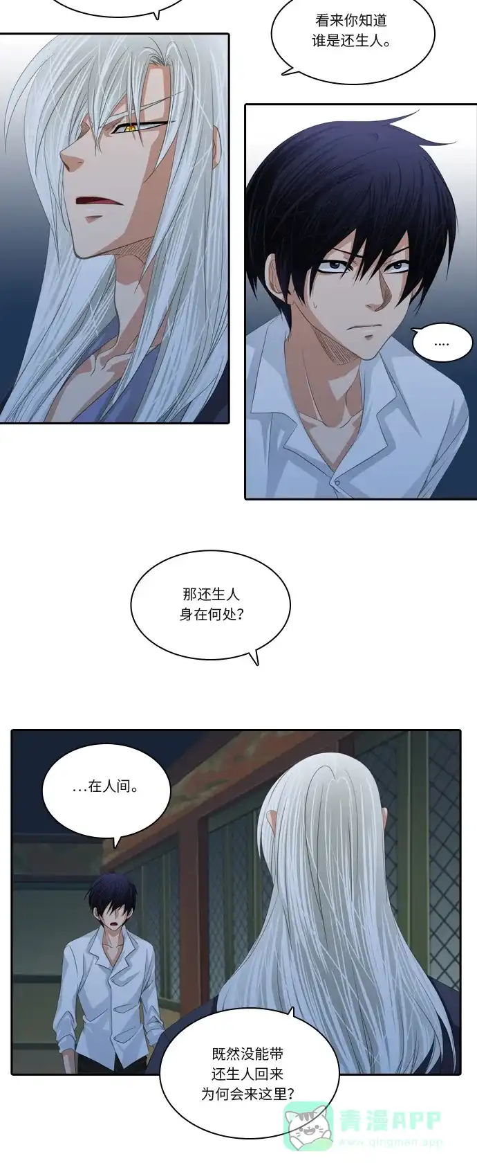 《千年九尾狐》[第99话] 阴冷之风(2) 第5页