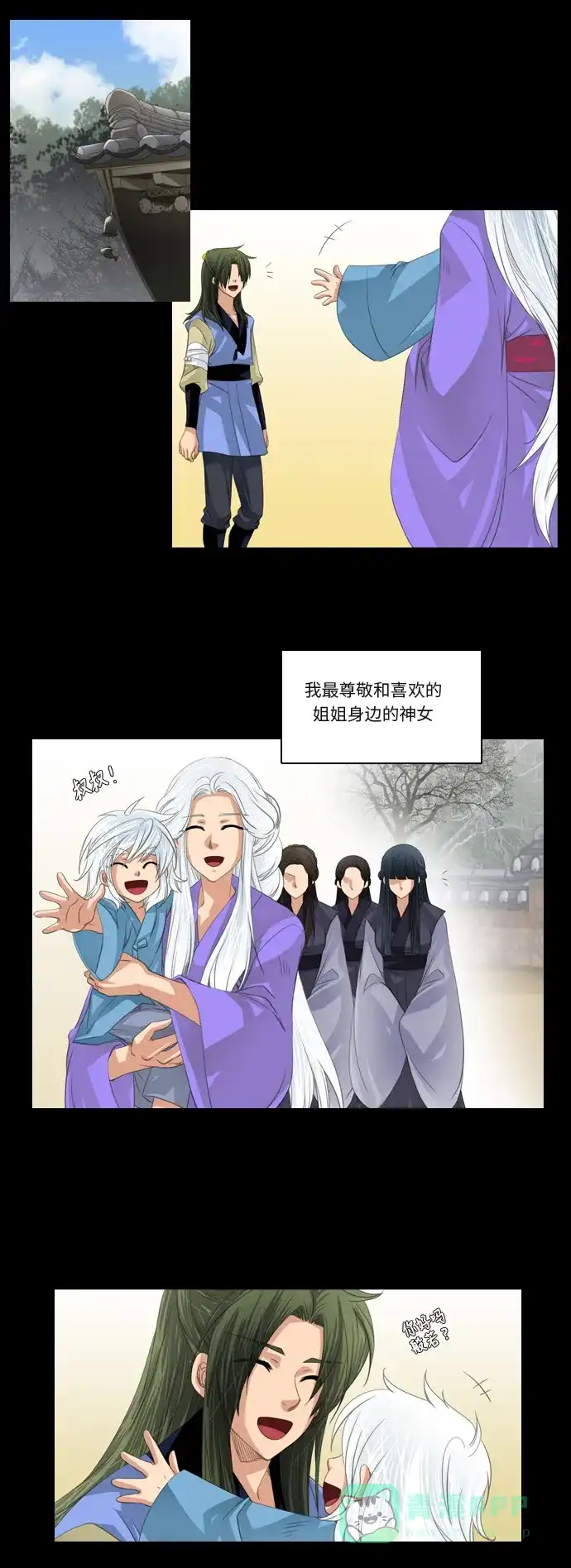《千年九尾狐》[第99话] 阴冷之风(2) 第20页