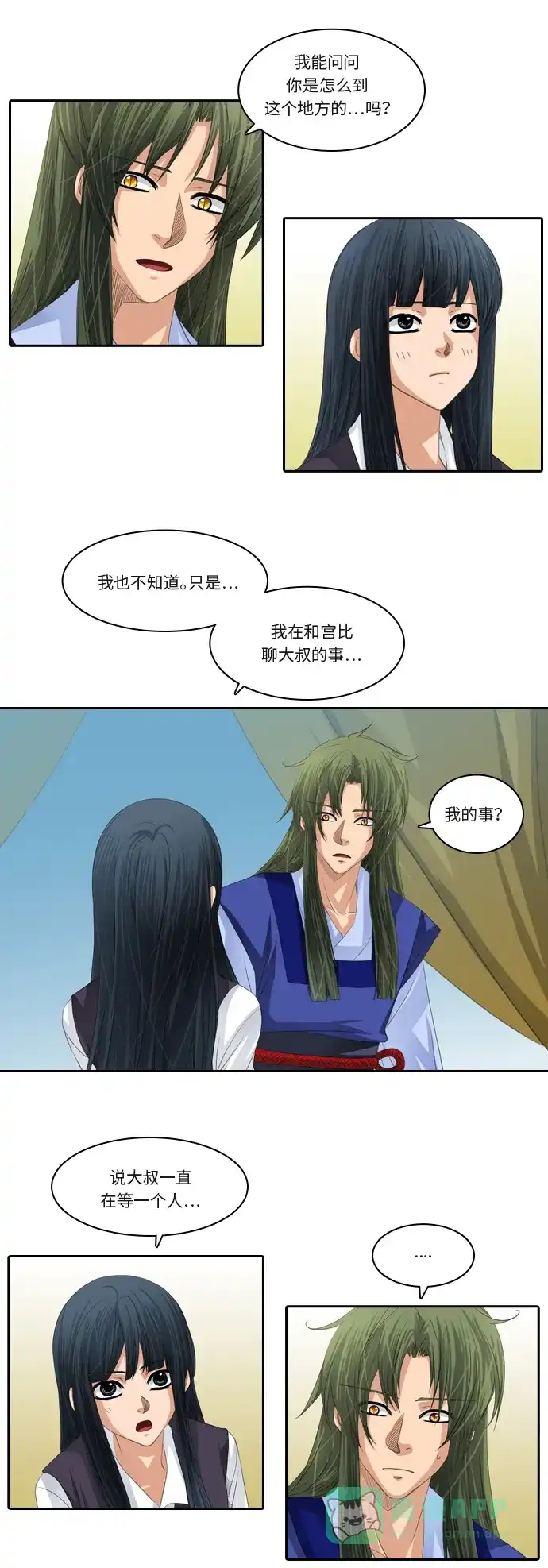 《千年九尾狐》[第99话] 阴冷之风(2) 第13页