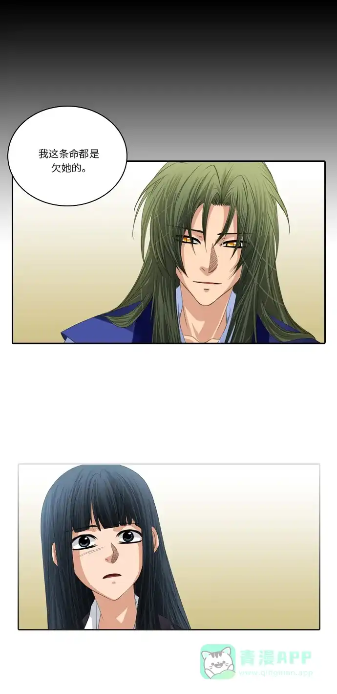 《千年九尾狐》[第99话] 阴冷之风(2) 第22页