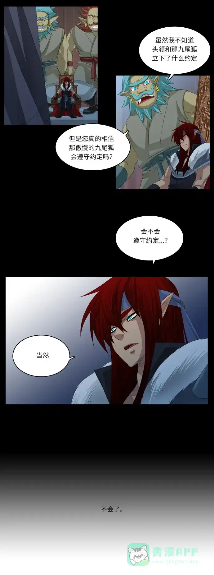 《千年九尾狐》[第99话] 阴冷之风(2) 第30页