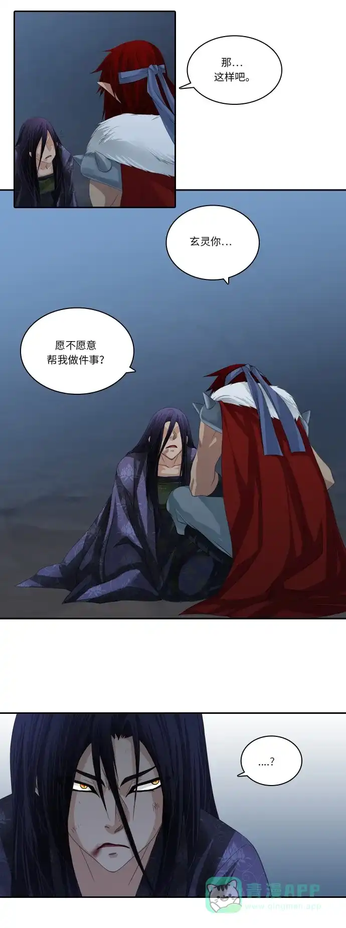 《千年九尾狐》[第99话] 阴冷之风(2) 第31页