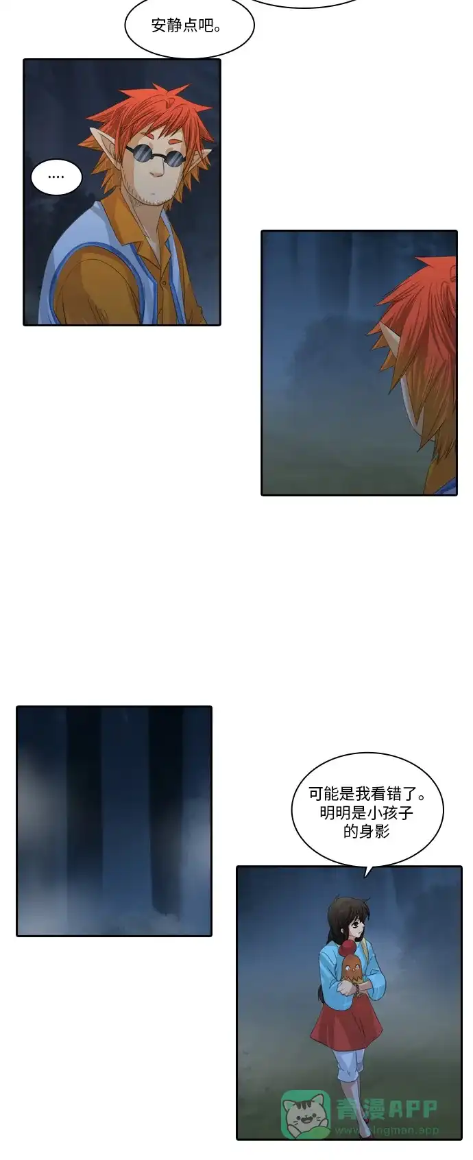 《千年九尾狐》[第100话] 阴冷之风(3) 第26页
