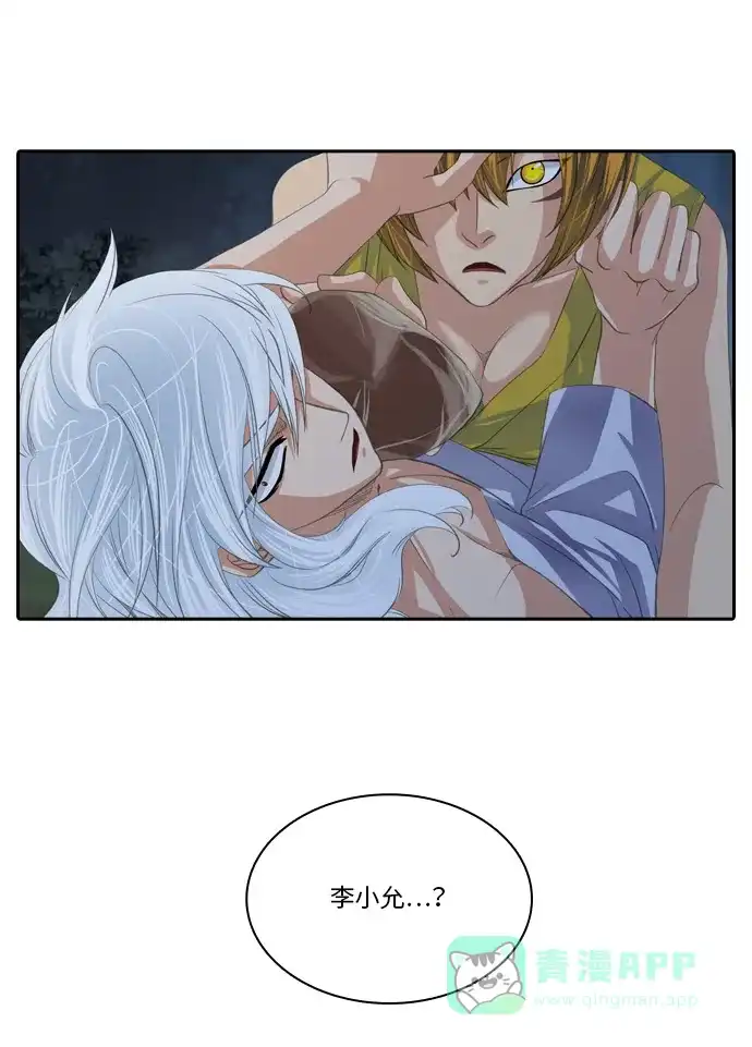 《千年九尾狐》[第100话] 阴冷之风(3) 第31页