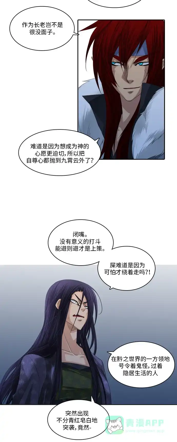 《千年九尾狐》[第100话] 阴冷之风(3) 第5页
